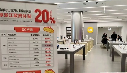 舊機(jī)換新潮 當(dāng)汽車(chē)以舊換新遇上數(shù)碼消費(fèi)熱，紹興政策撬動(dòng)雙市場(chǎng)