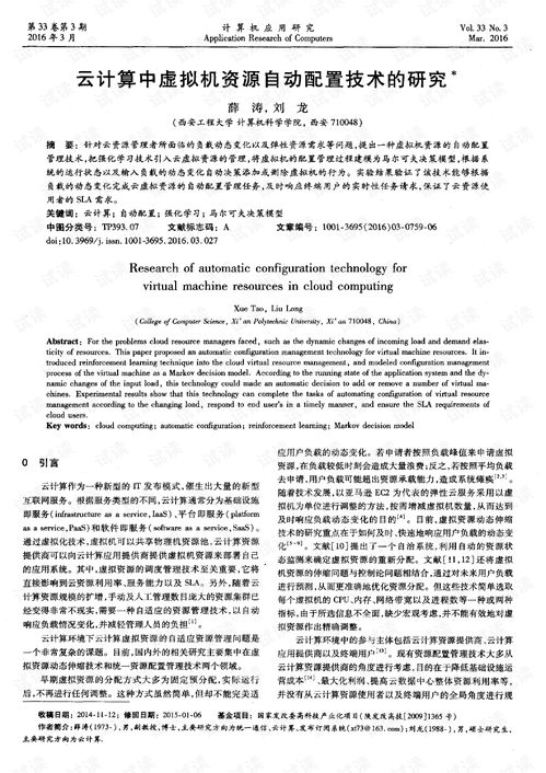 云計(jì)算中虛擬機(jī)資源自動(dòng)配置技術(shù)的研究 現(xiàn)代分布式系統(tǒng)的效率關(guān)鍵